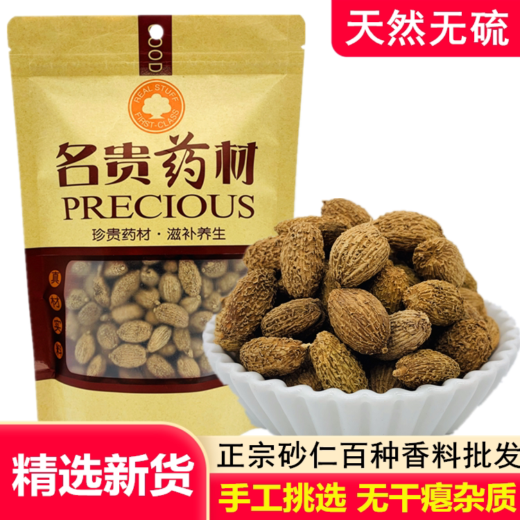 新货精选砂仁香沙仁野生干果饱满香料调料养胃500克包邮