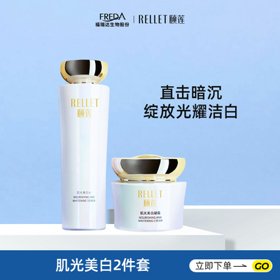 【官方正品】福瑞达颐莲肌光水眼面霜补水保湿持证美白正品官方女