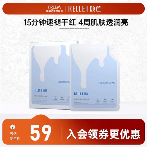 福瑞达颐莲修护保湿中国