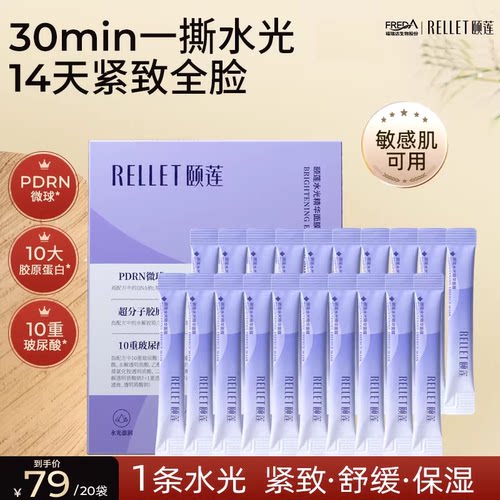 福瑞达颐莲PDRN胶原蛋白水光精华面膜撕拉抗皱紧致舒缓玻尿酸保湿