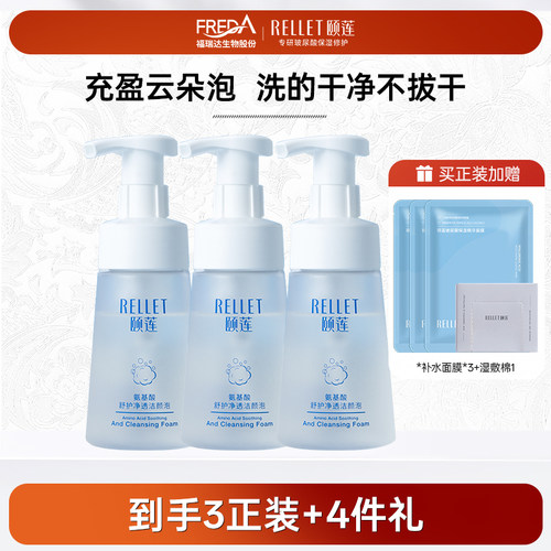福瑞达颐莲氨基酸云朵洁面