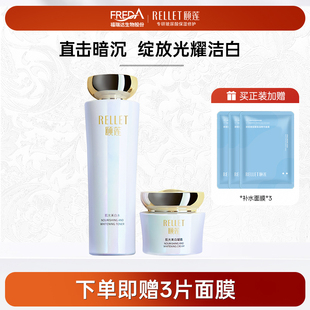 【官方正品】福瑞达颐莲肌光水眼面霜补水保湿持证美白正品官方女