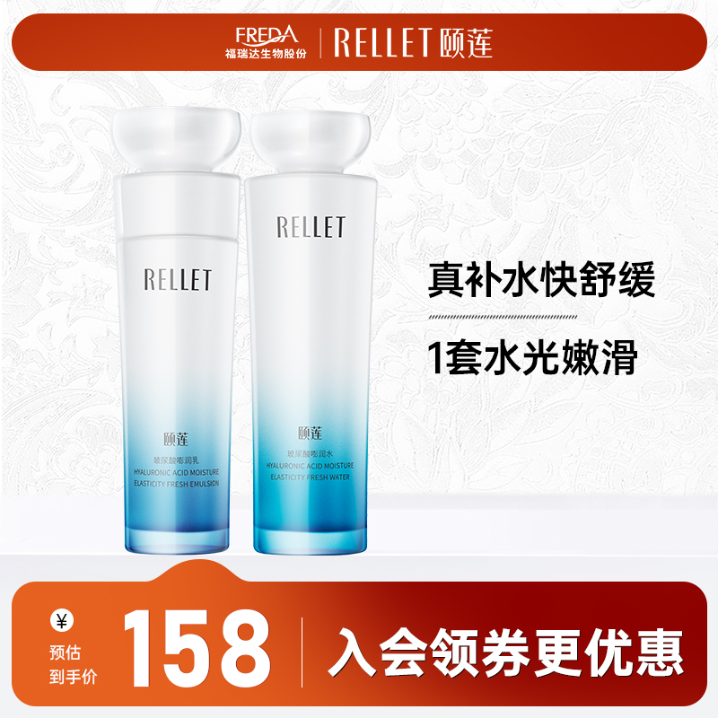 颐莲玻尿酸套装男女补水保湿