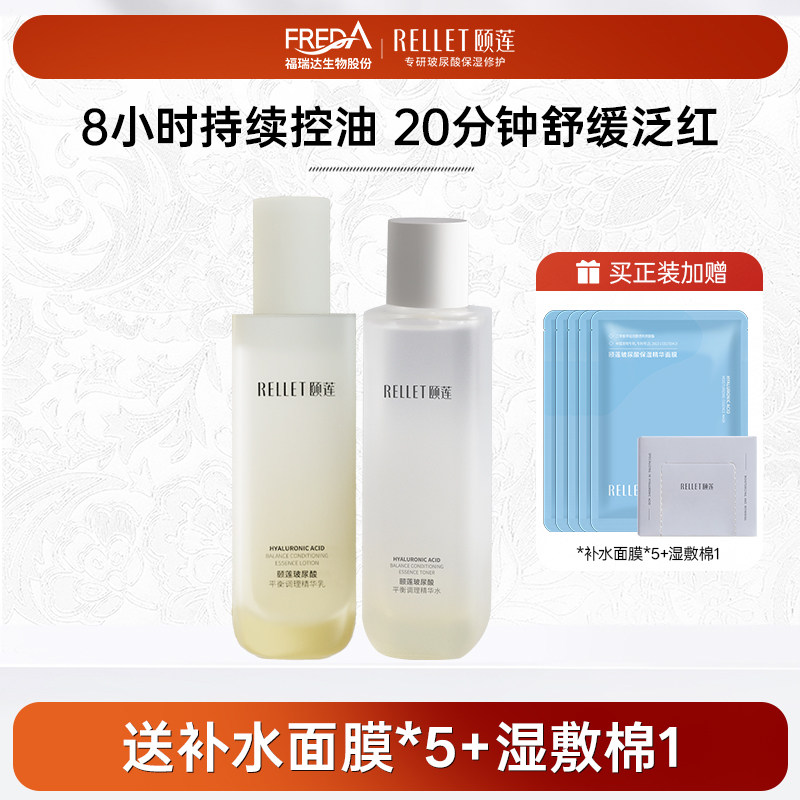 福瑞达颐莲玻尿酸平衡调理