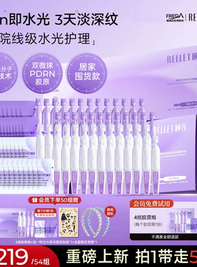 【重磅新品】颐莲分时水光胶原炮次抛精华液灌肤PDRN修护抗皱紧致