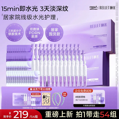【重磅新品】颐莲分时水光胶原炮次抛精华液灌肤PDRN修护抗皱紧致