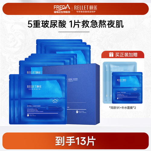 福瑞达颐莲分体面膜补水