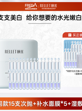 颐莲聚谷氨酸水光肌次抛精华液