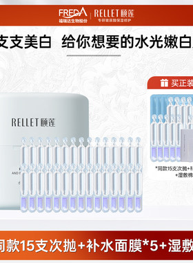 颐莲聚谷氨酸水光肌次抛精华液