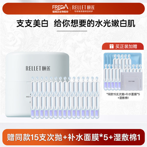 颐莲聚谷氨酸水光肌次抛精华液