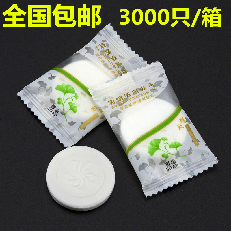 酒店客房用品一次性香皂批发 圆形香皂 小肥皂洗漱用品宾馆用香皂在类目 户外/登山/野营/旅行用品, 洗漱清洁/护理用品, 洗护用品, 香皂中 - 来自Buy2taobao.com提供专业的淘宝代购服务