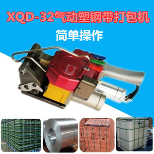 手持式 32mmPET带打包机 气动打包机 32气动塑钢带打包机 XQD