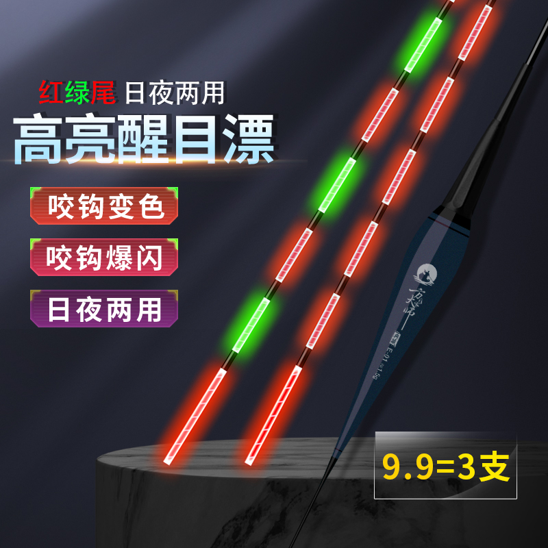 咬钩变色日夜两用电子漂高灵敏醒目加粗尾鲫鱼鲢鳙浮漂夜光漂鱼漂