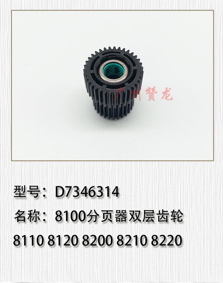 适用于 理光PRO8100 8110 8120 8200 8210 8220分页器双层齿轮