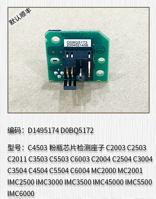 适用理光C2004 2504 C3004 3504 4504 5504 6004粉瓶芯片检测座子