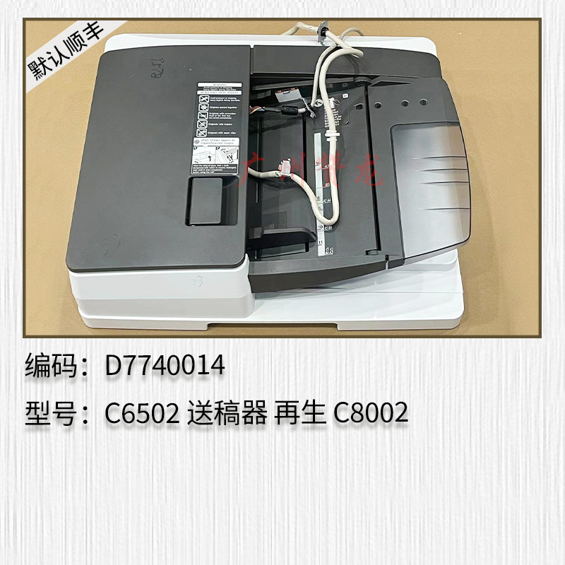 适用于 理光MPC6502 C8002 ProC5100 ProC5110再生送稿器 输稿器