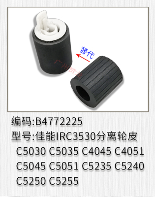 适用于 佳能IRC5235 C5240 C5250 C5255 C3530搓纸轮 进纸轮皮
