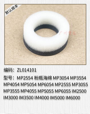 适用于 理光MP2555 MP3055 MP3555 MP4055 MP5055 MP6055粉瓶海绵