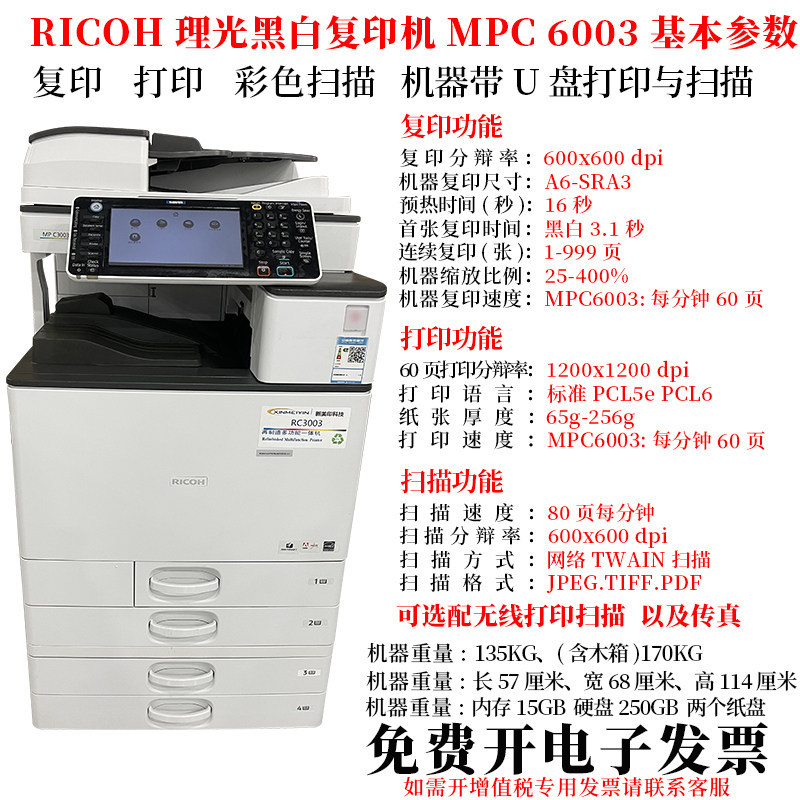 理光MP6054 6055大型网络黑白数码A3激光办公商用打印复印一体机