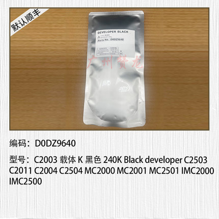 适用理光C2503 C3503 C5503 MC2001 IMC2500 C3500 C6000原装载体