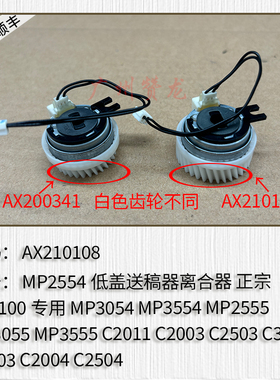 适用于理光MP2554 3554 2555 3555 C3503 C2504送稿器离合器 导杆