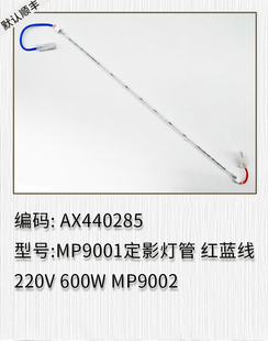 适用理光MP9001 MP9002 MP9003 MP7503 MP6503定影灯管