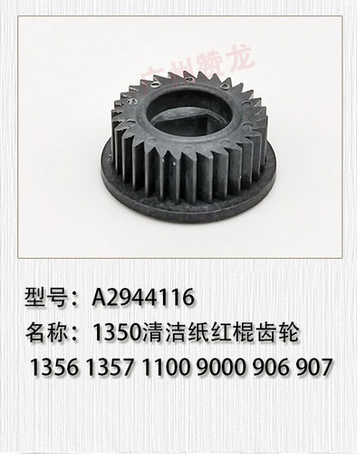 理光9000 1100 1350 1106 1356 907 1107 1357清洁纸齿轮 轴套