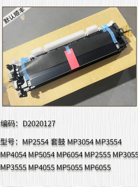 适用于理光 MP2555 MP3055 MP3555 MP4055 MP5055 MP6055 套鼓