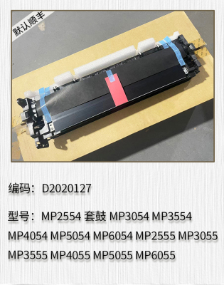 适用于理光 MP2555 MP3055 MP3555 MP4055 MP5055 MP6055 套鼓