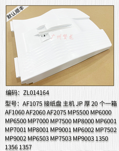 9001 7502 9002 适用于 7503 8001 MP6503 9003接纸盘 理光MP7001