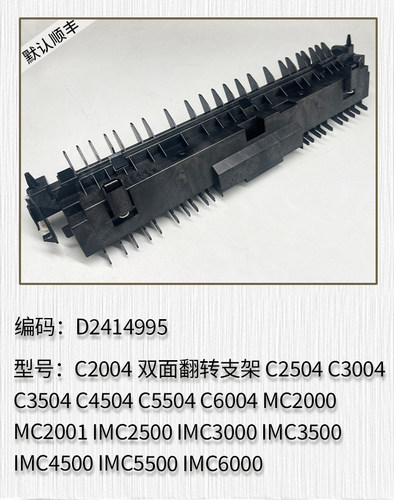 适用于 理光MC2000 MC2001 IMC2000 IMC2500双面翻转支架
