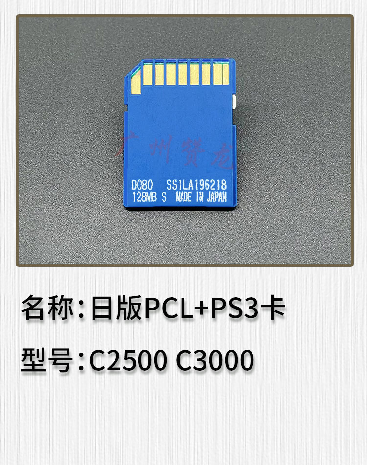 广州赞龙 理光MPC2500 C3000 C4500 C3500日版打印卡PCL卡 PS3卡
