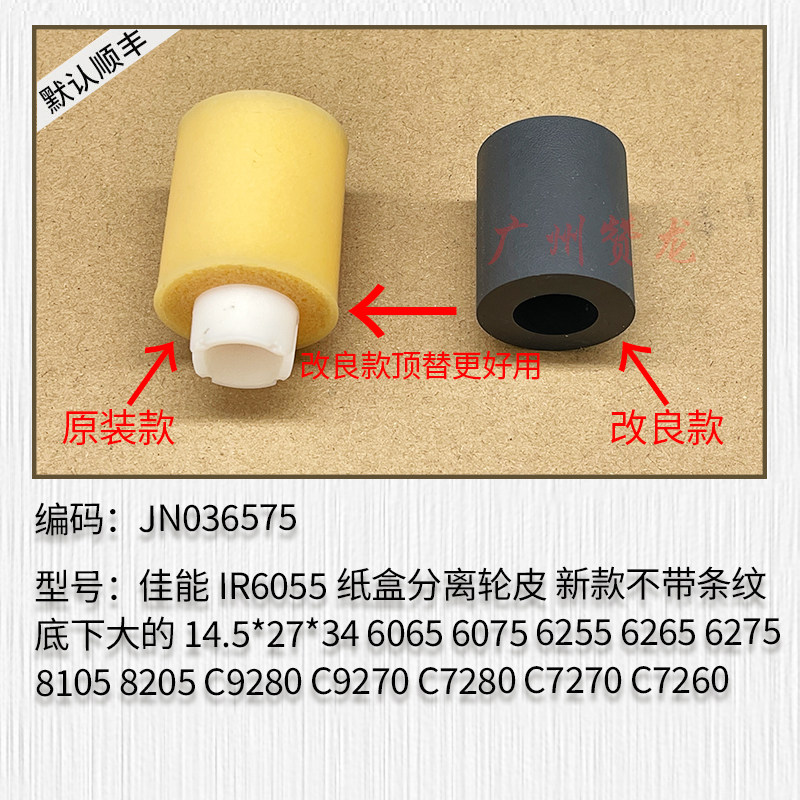 适用于 佳能8095 8105 8205 6055 6065 6075 6800 6275纸盒搓纸轮