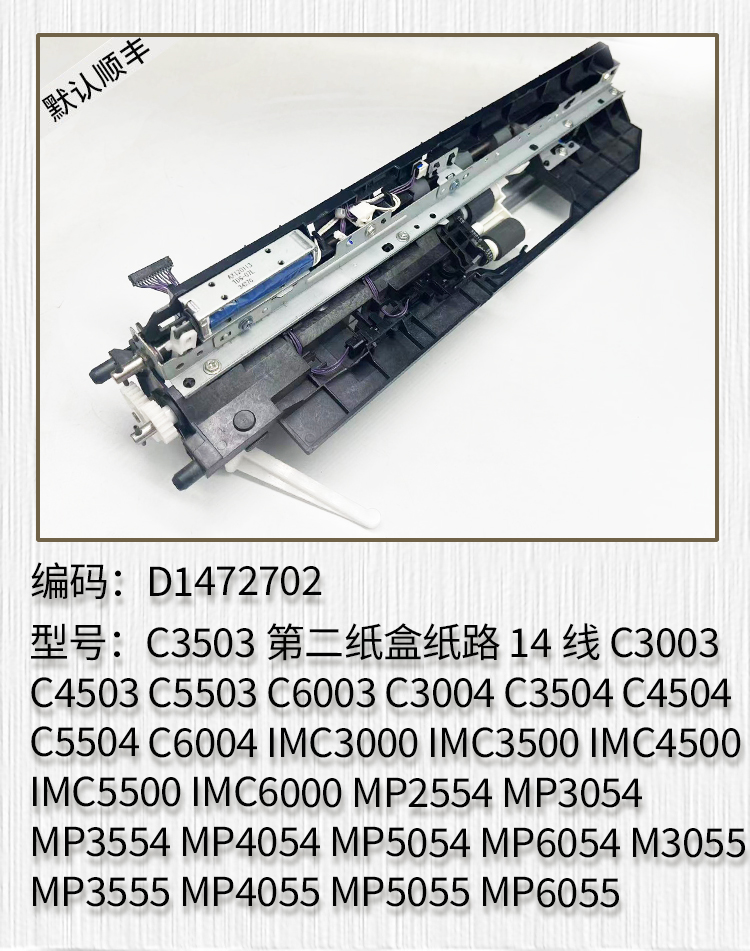 适用于 理光MC2000 MC2001 IMC2000 IMC2500纸路 搓纸组件
