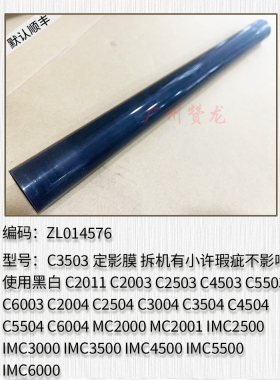 适用于 理光IMC2000 C2500 C3000 C3500 C4500 C5500 C6000定影膜