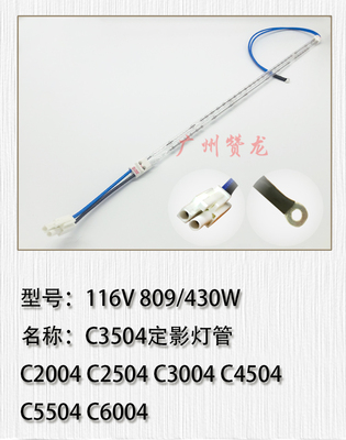 适用于 理光C2504 C3004 C3504 C4504 C5504 C6004定影灯管膜组件