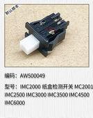 4500 理光IMC2000 6000纸盒检测开关 3000 3500 MC2001 IMC2500