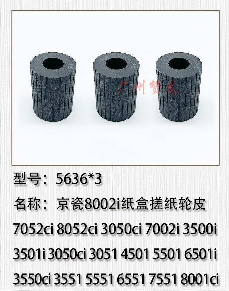 适用于 京瓷8002i 7052ci 8052ci 3050ci 7002i 3500i纸盒搓纸轮