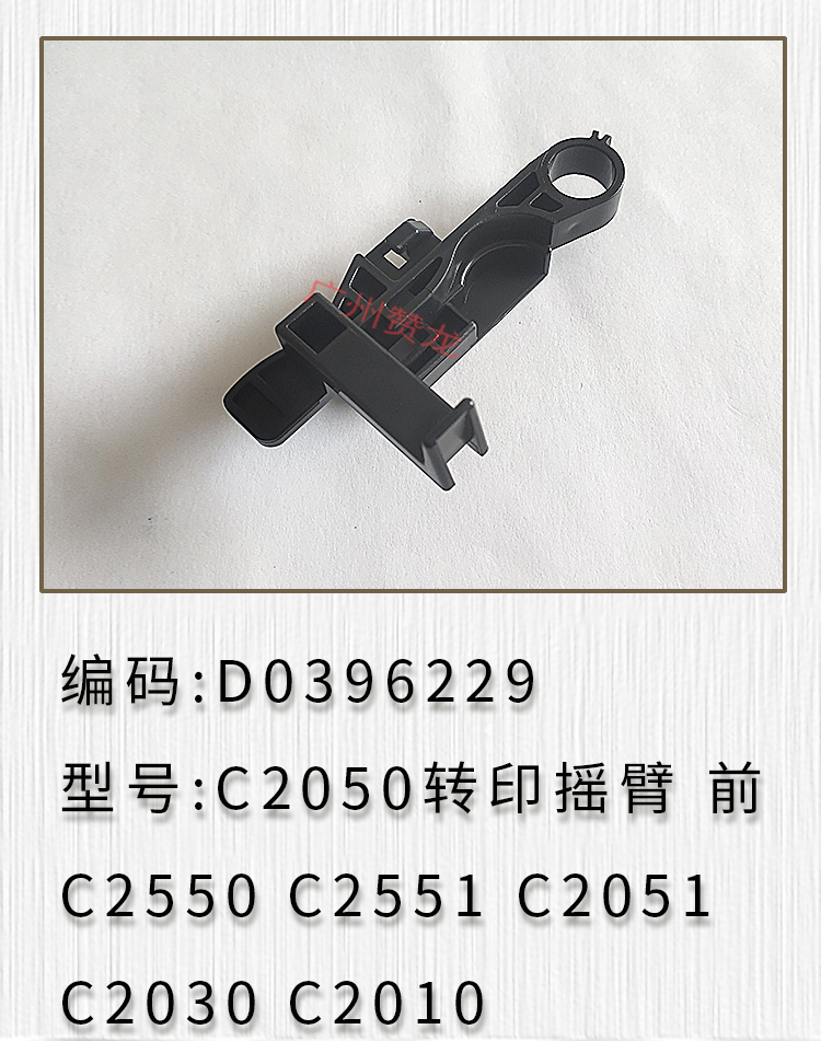 适用理光二次转印支架