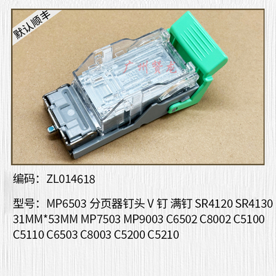适用 理光MP6503 7503 9003 IM7000 IM8000 IM9000定影外盖连接线