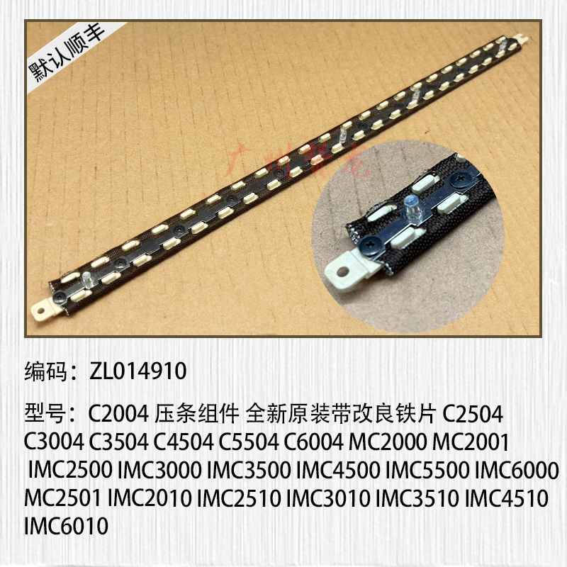 适用理光C2504 C3004 C3504 C4504 C5504 C6004定影改良压条 铁片