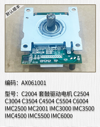 适用于理光C2004 C2504 C3004 C3504 4504 5504 6004套鼓驱动电机