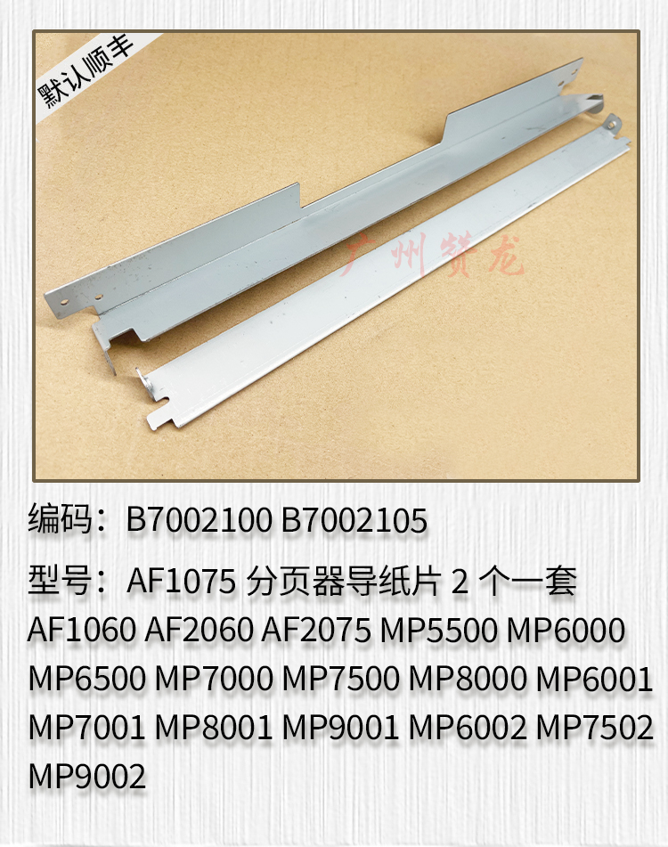 适用理光MP7500 8000 7001 8001 9001 7502 9002分页器挂钩导纸板