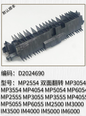 理光MP3055 MP3555 MP4055 MP5055 MP6055 IM2500 IM3000双面翻转