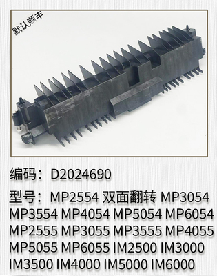理光MP2554 MP3054 MP3554 MP4054 MP5054 MP6054 MP2555双面翻转