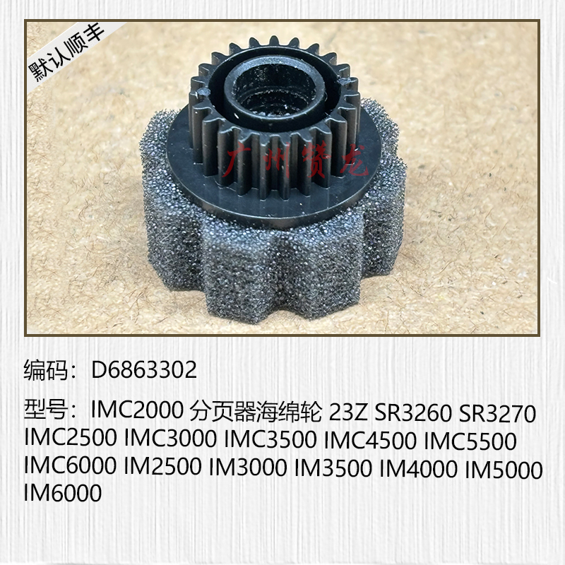 适用于 理光IMC2000 C2500 C3000 C3500 C4500 C6000分页器海绵轮