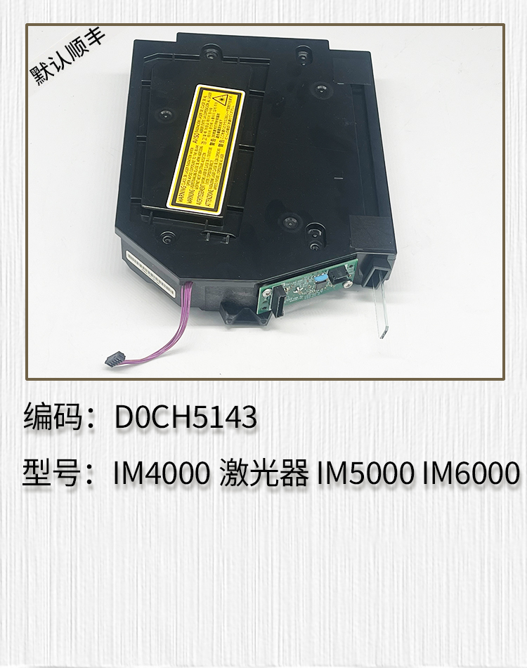 适用 理光MP2554 MP3054 MP3554 MP4054 MP5054 6054六菱镜激光器