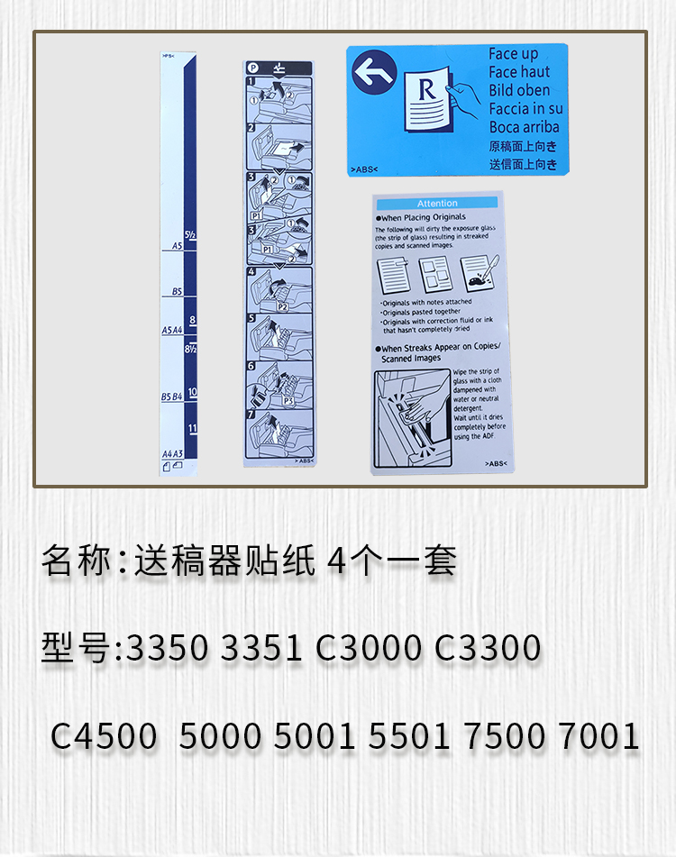 理光5000 7500 8000 8001 3350 C3300 2851 送稿器贴纸 标尺 标签