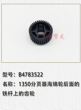 理光MP9000 1100 1350 906 1106 1356 907 1107 1357分页器齿轮