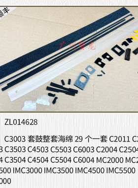 适用于 理光C3503 C3003 C4503 C5503 C6003套鼓 显影仓海棉密封